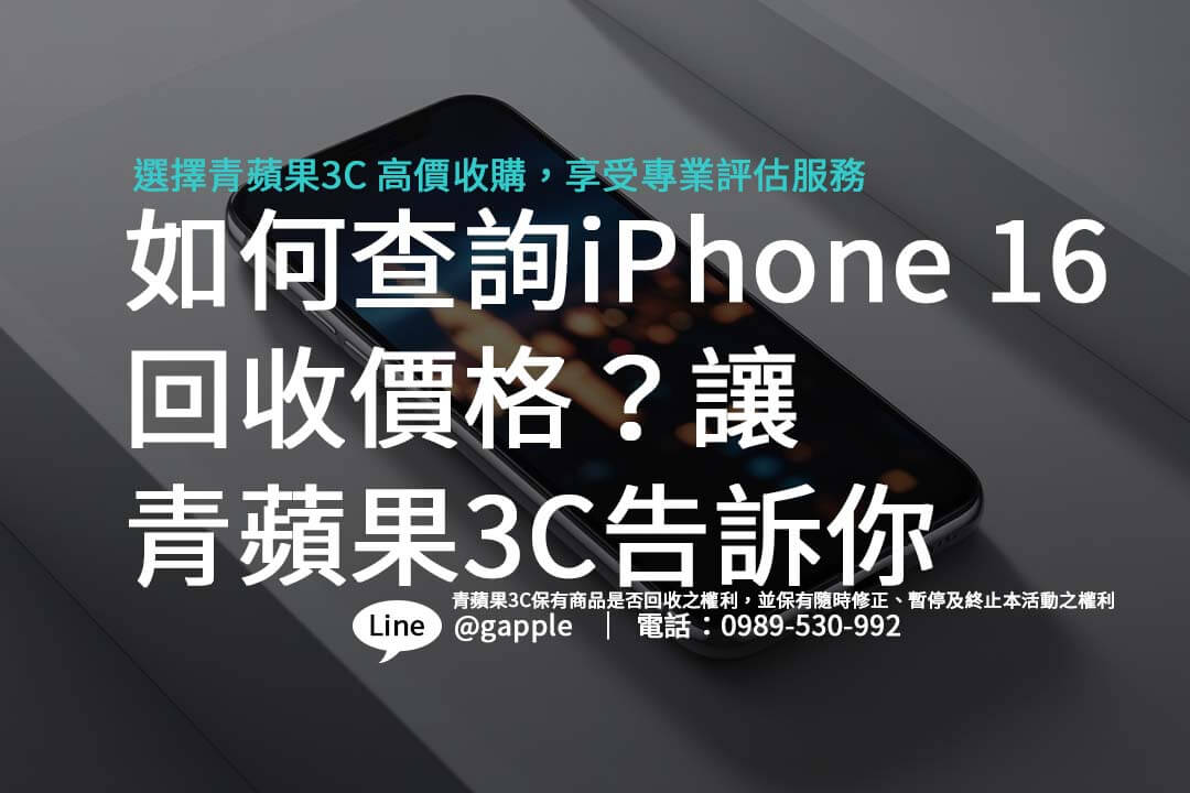 iphone16-recycle-price-guide