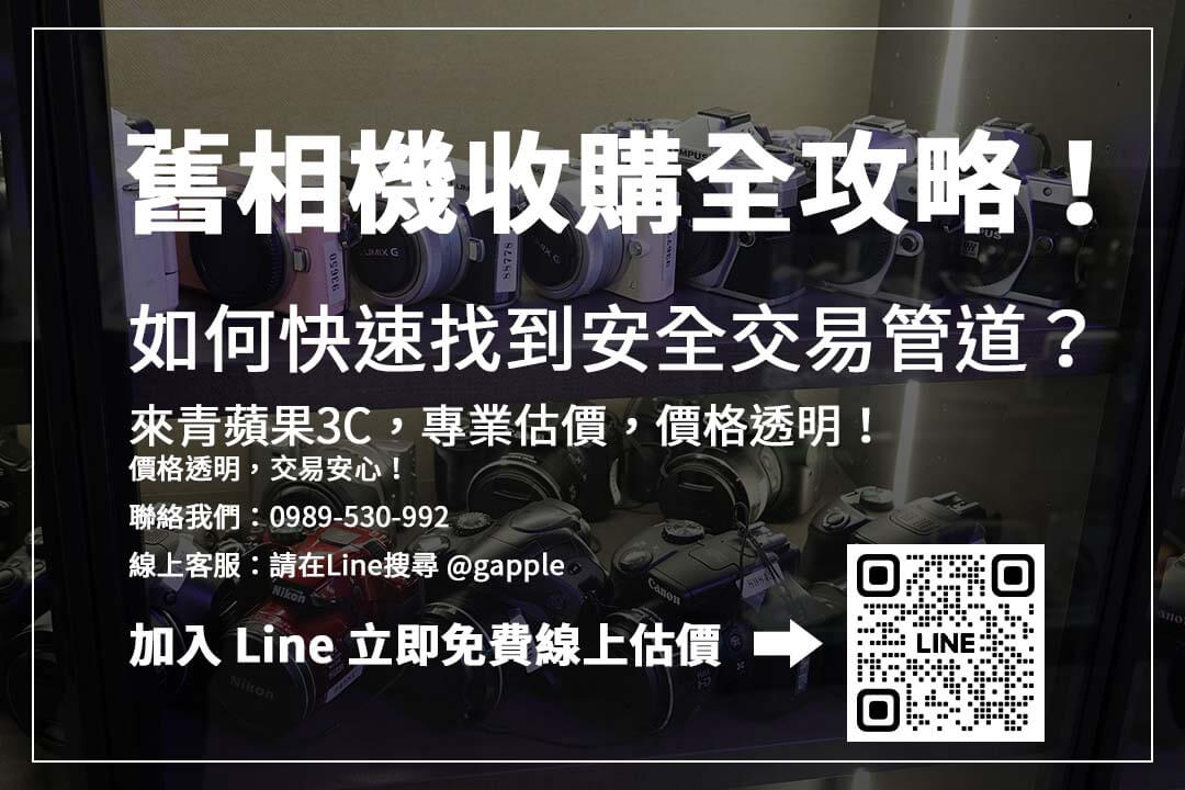 舊相機收購指南:提升估價的小技巧與注意事項