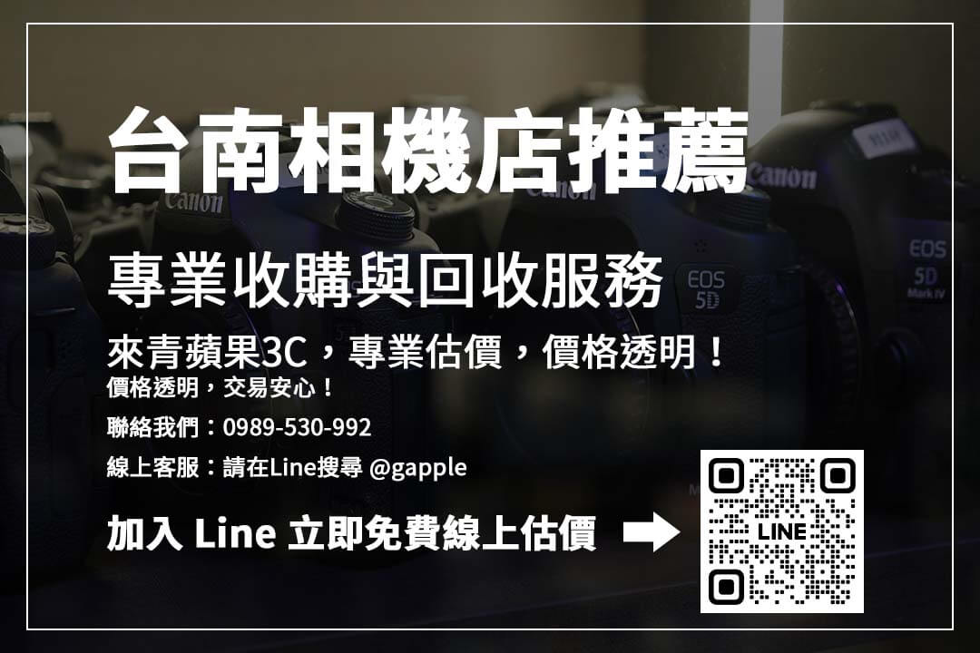 如何挑選台南二手相機：掌握檢查要點，確保相機品質，選購無負擔！