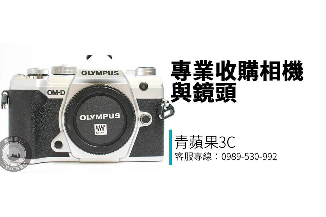 專業收購相機與鏡頭，涵蓋 Canon、Nikon、Sony、Leica 等品牌，透明估價、快速回收，立即線上估價，全台門市服務！