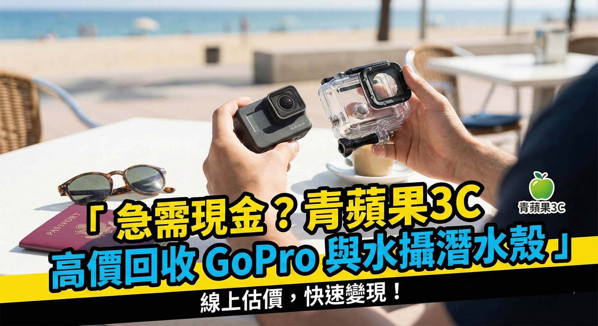 旅行必備品平拍包含護照、現金、GoPro 與 Nauticam 潛水殼 / Flat lay of travel essentials including passport, cash, GoPro, and Nauticam housing.
