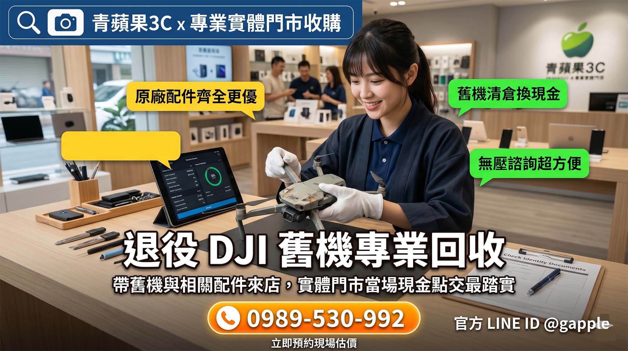 專業職人正在評估機身有些微磨損的 DJI 無人機，提供客戶舊機換新機的建議